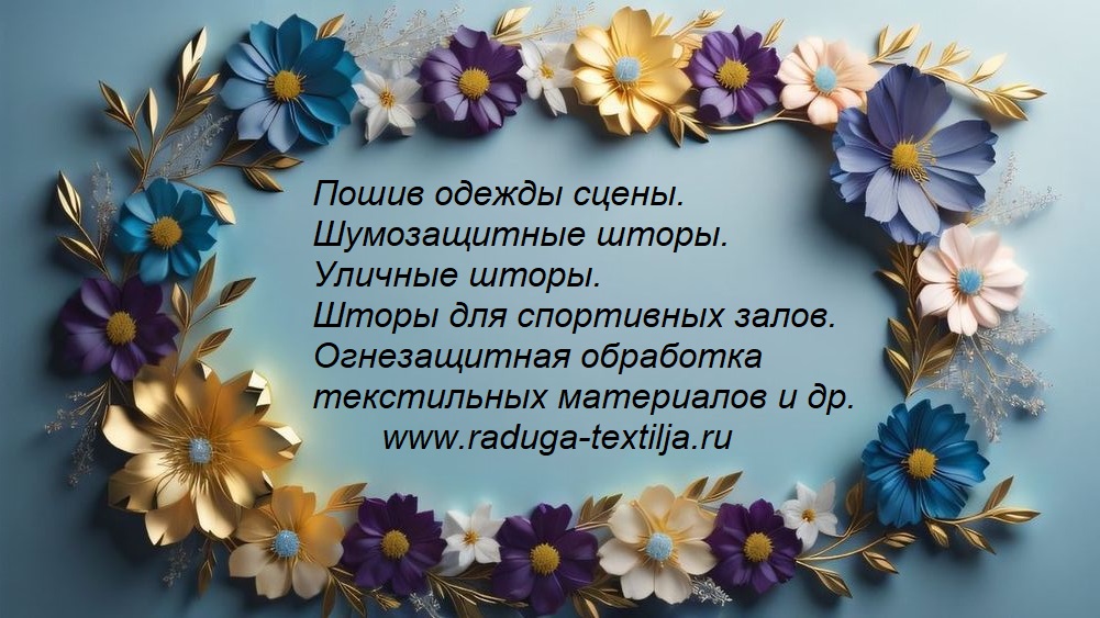 Шила ламбрикены, правда не только в жилища(не свои)а и в детский сад